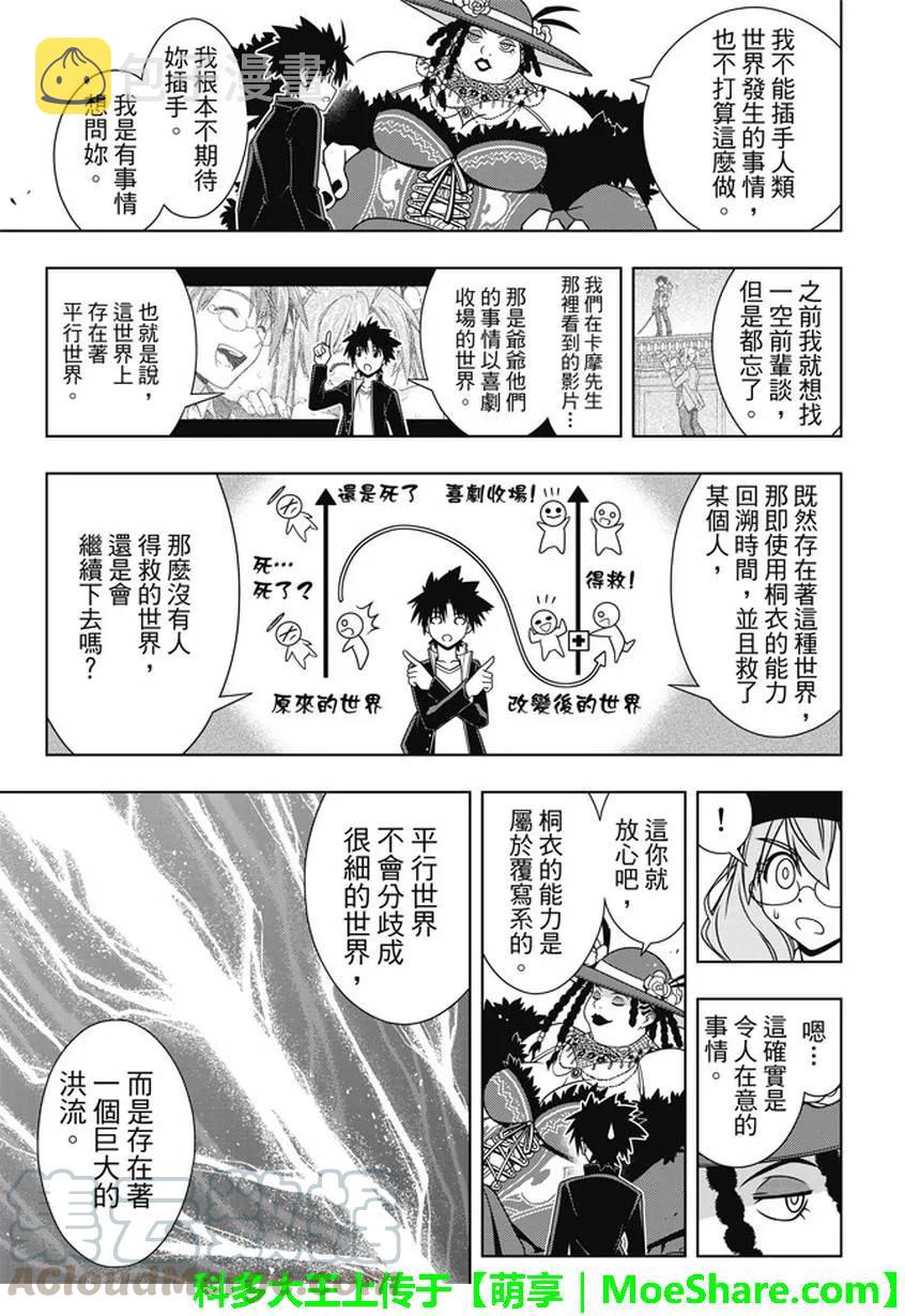 Stage.143 超越人类的力9