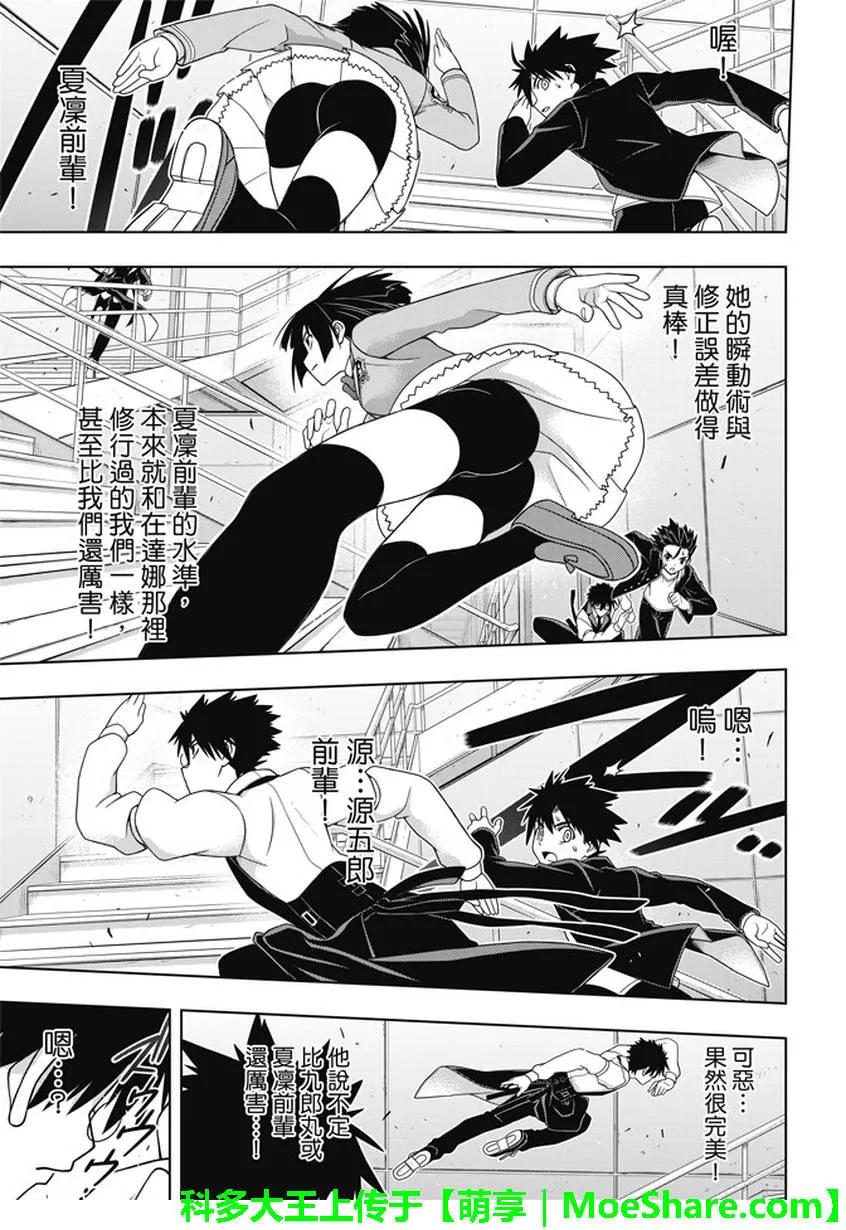 Stage.143 超越人类的力29