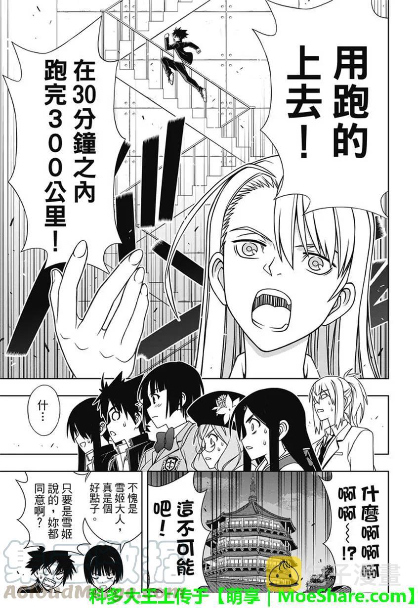 Stage.143 超越人类的力15