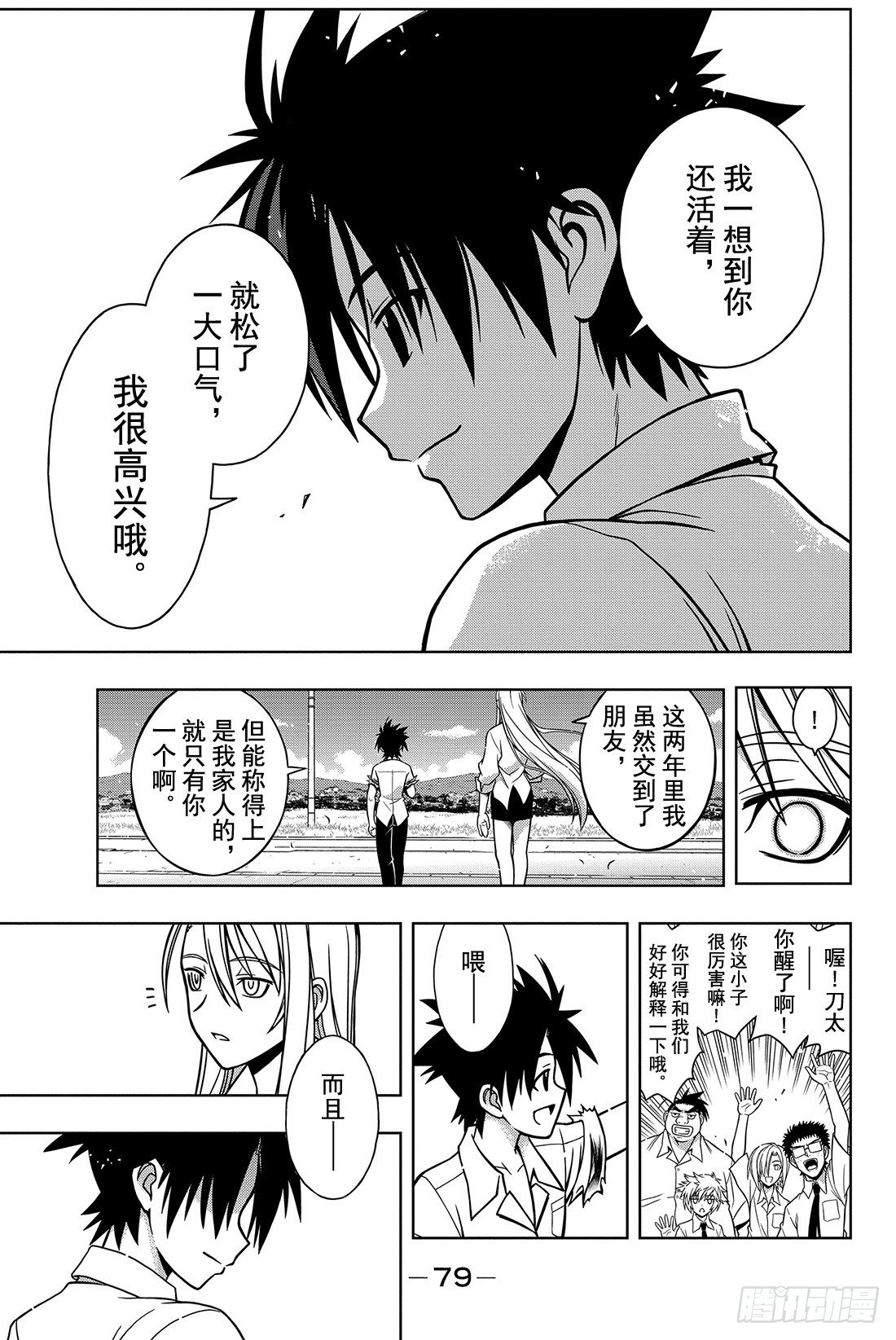 Stage.1 美女和少年78