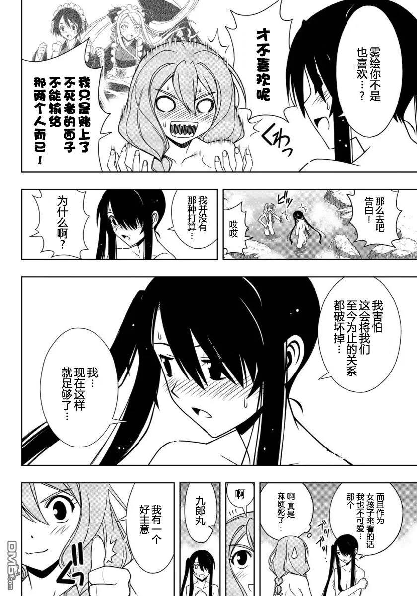 Stage.101 九郎丸的辛劳11