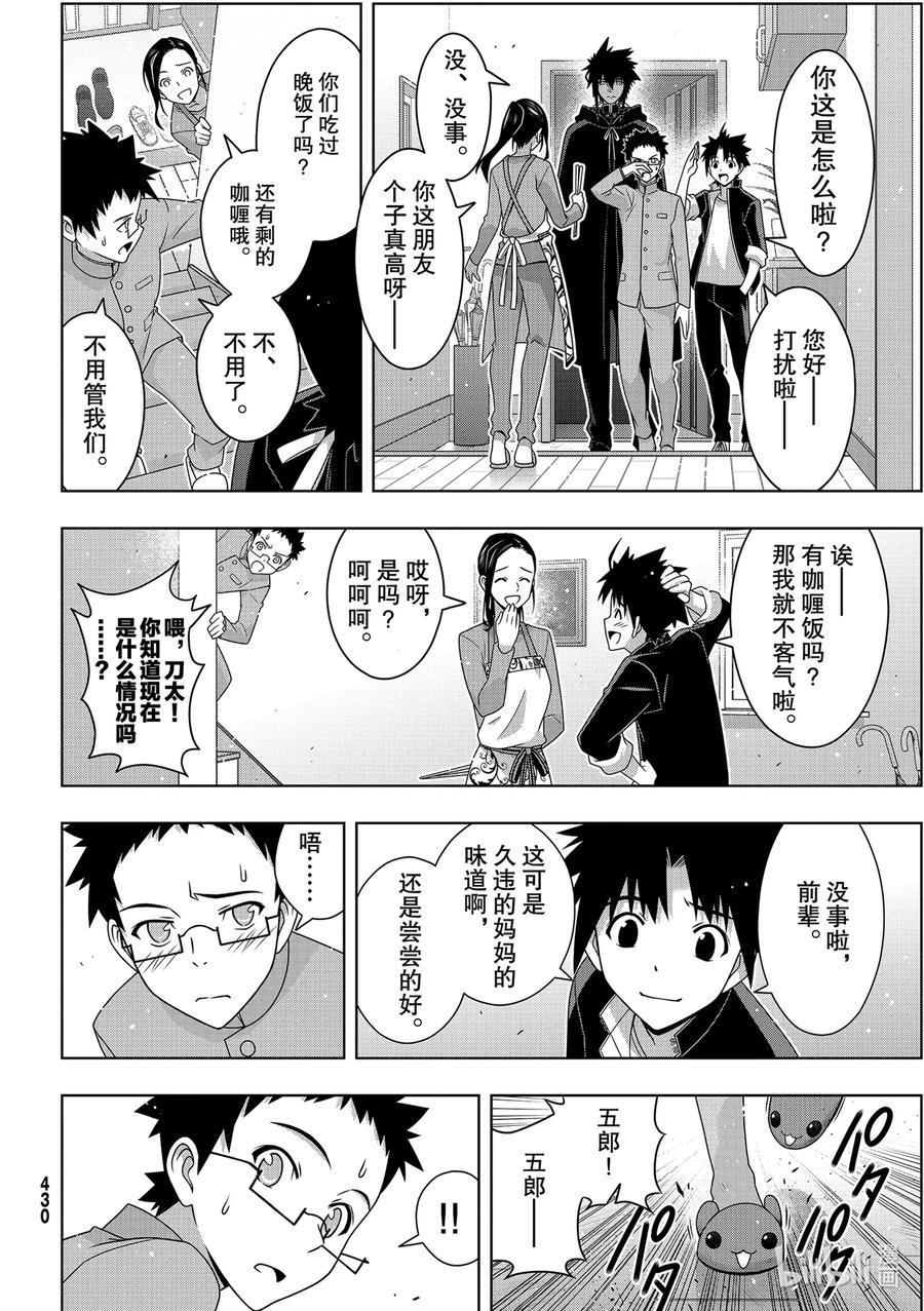186 源五郎的世界线23