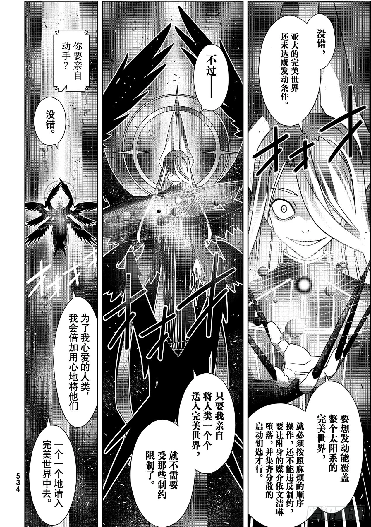 Stage.187 完美世界9