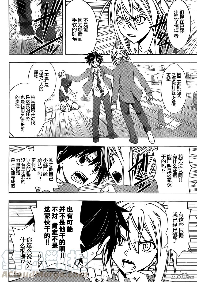 Stage.51 小夜子和三太3