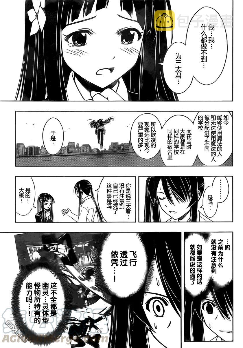 Stage.49 事件的真相3