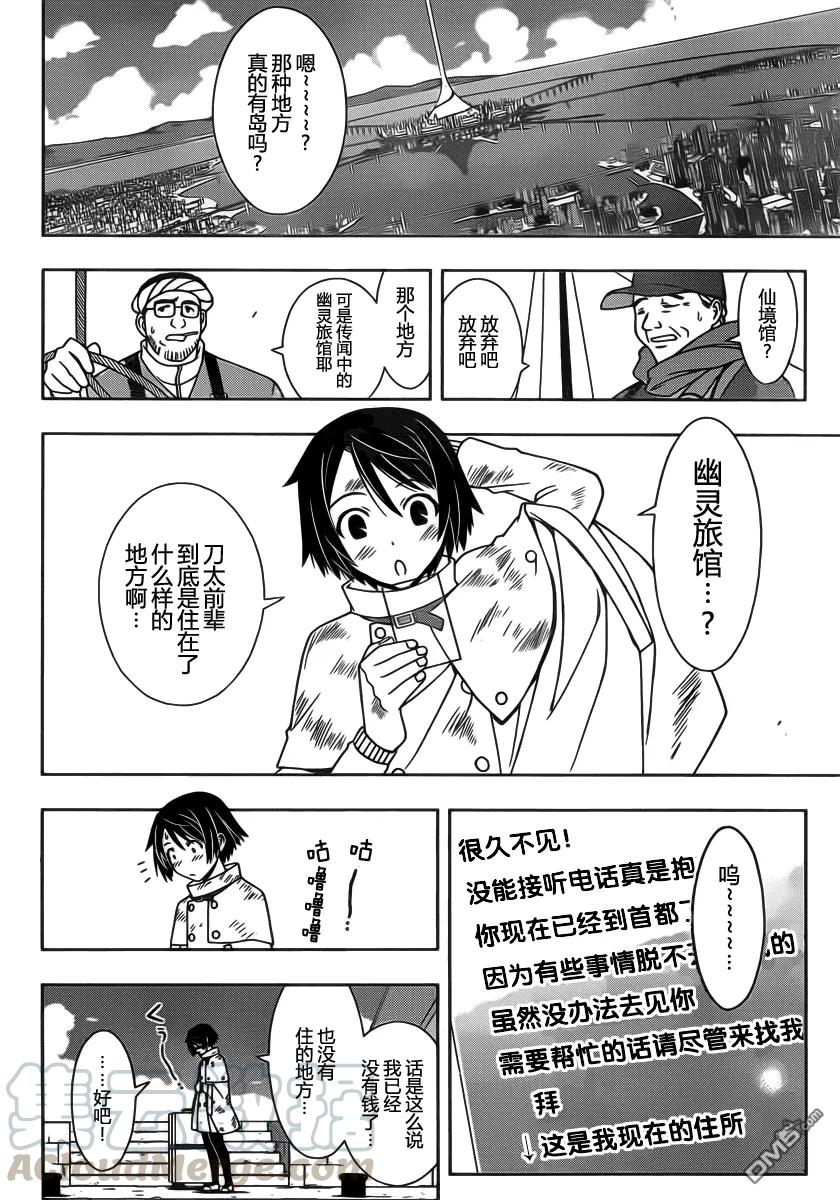 Stage.97 突如其来的客人6