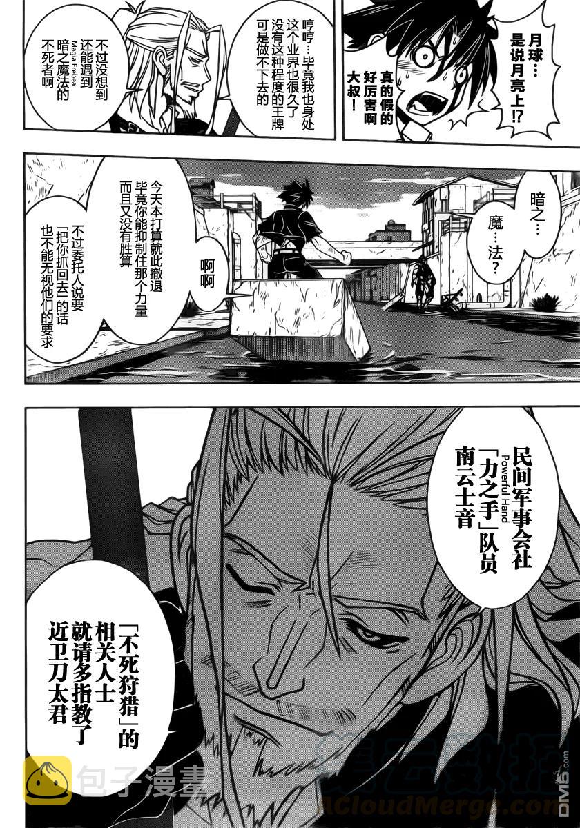 Stage.27 刀太VS南云3
