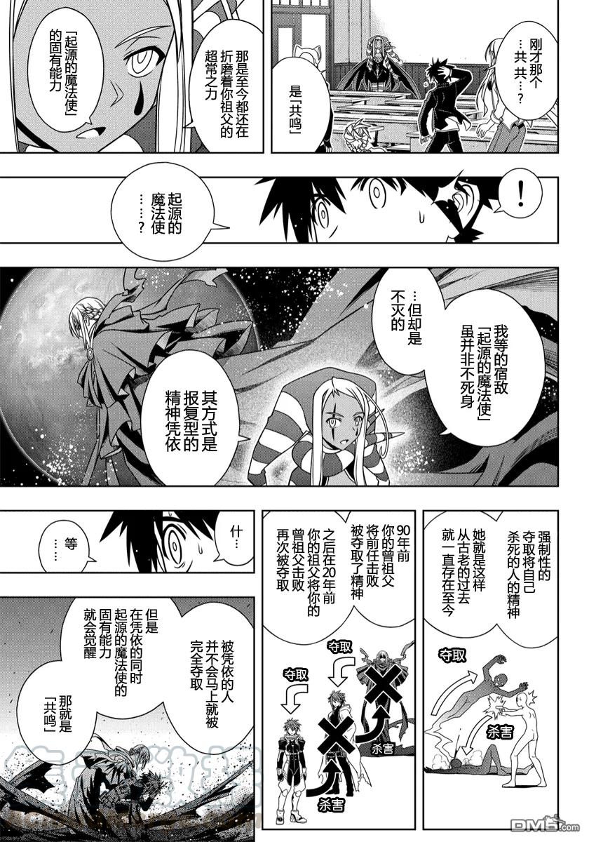 Stage.112 麻帆良学园9