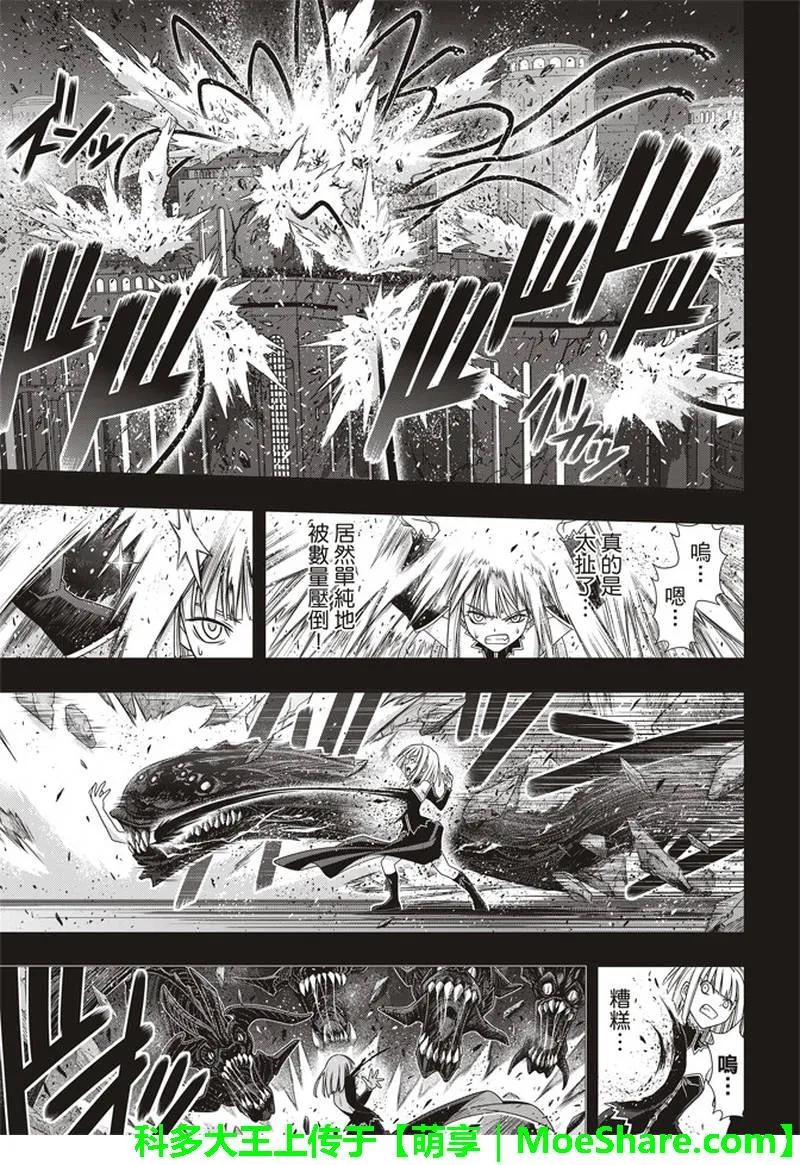 Stage.154 魔王诞生的轨19