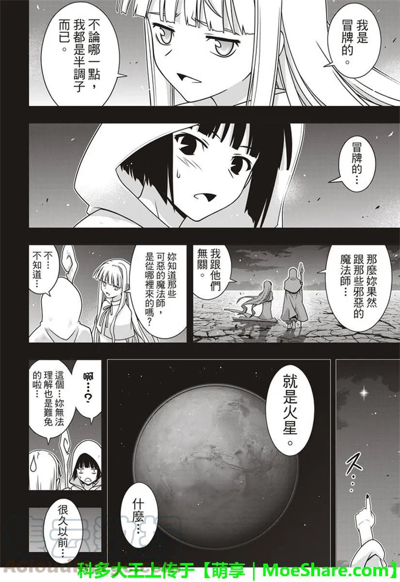 Stage.153 魔法师们9