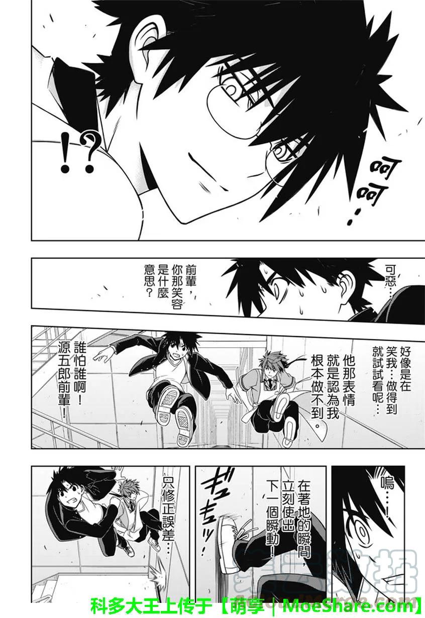 Stage.143 超越人类的力30