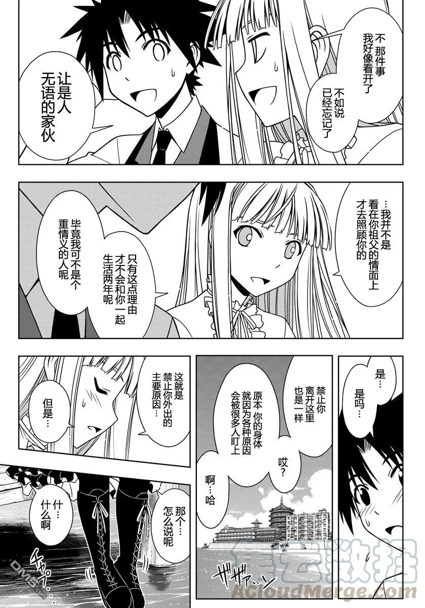 Stage.110 雪姬的告白9