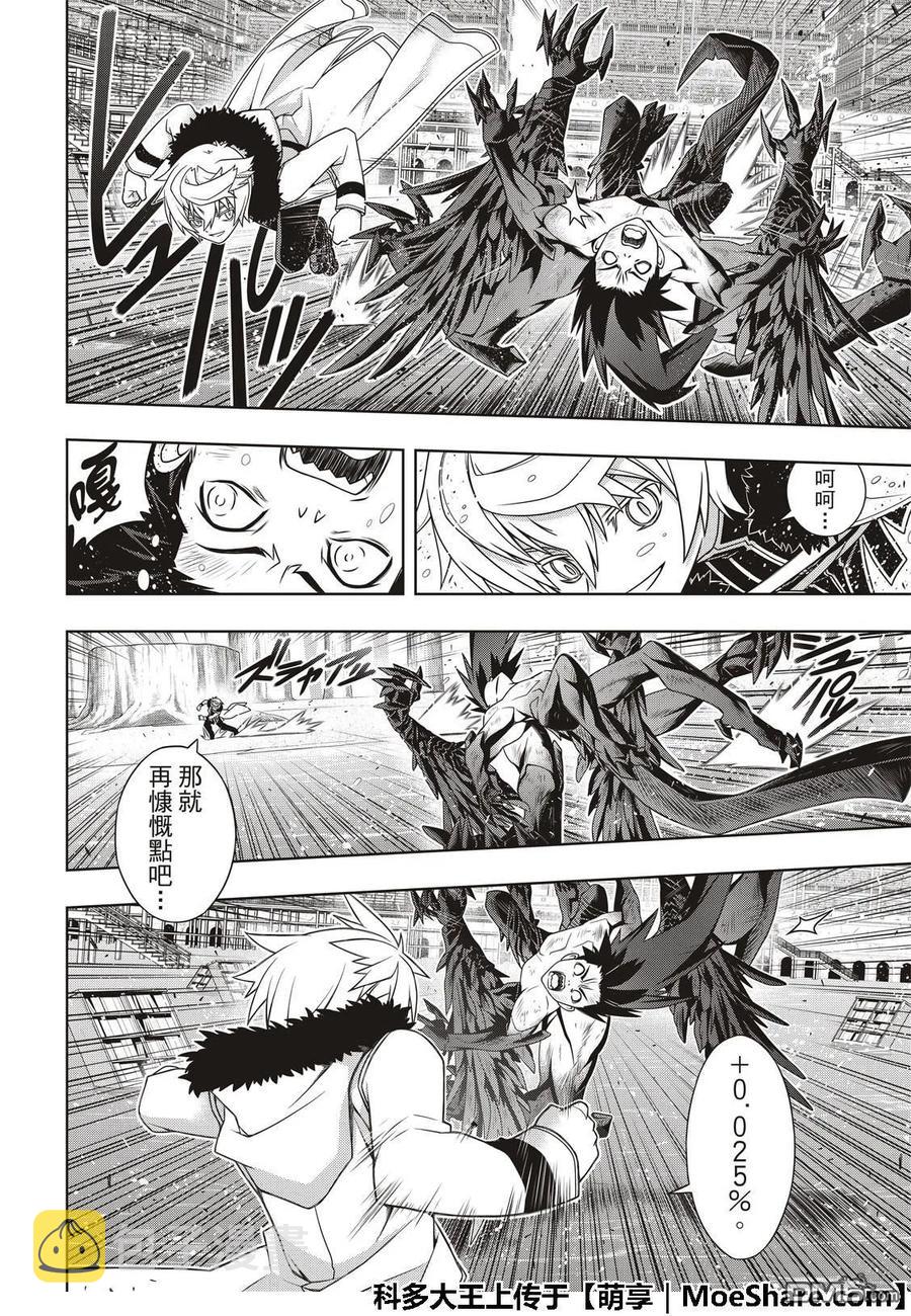 Stage.159 王牌的真相7