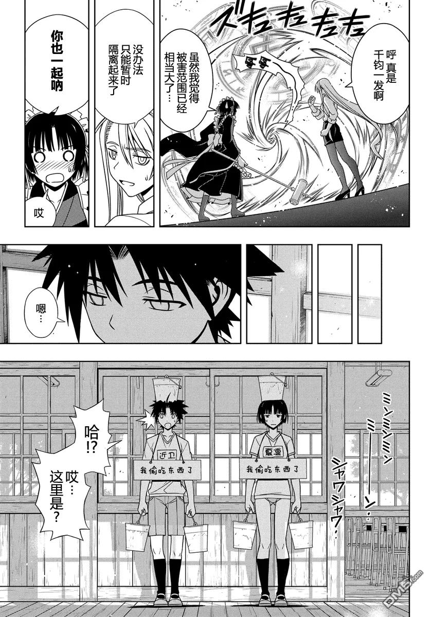 Stage.108 轻浮男出现14
