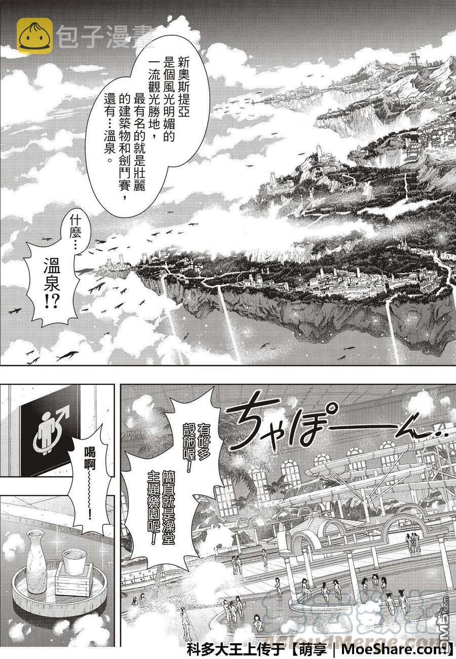 Stage.167 新奥斯提亚30