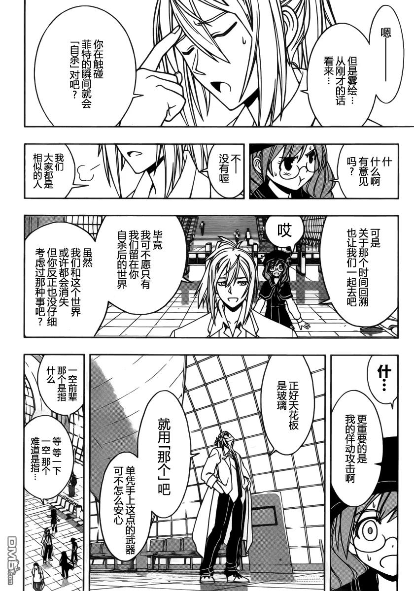 Stage.36 桐衣的妙计！11