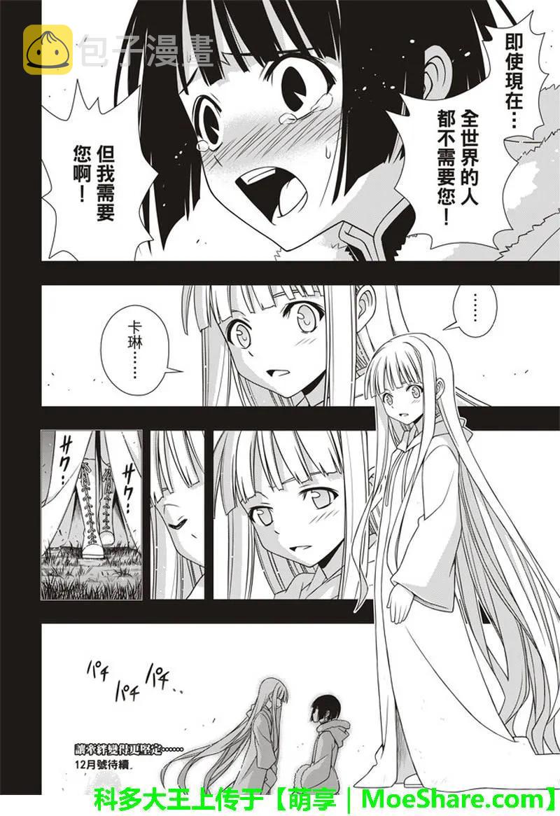 Stage.154 魔王诞生的轨40
