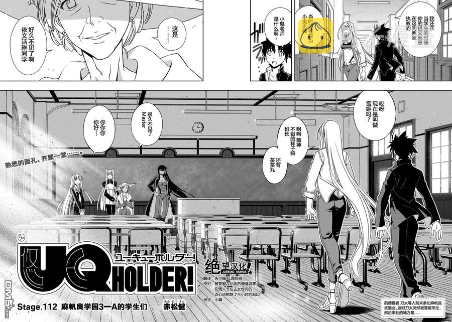 Stage.112 麻帆良学园1