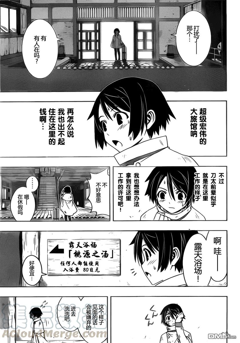 Stage.97 突如其来的客人9