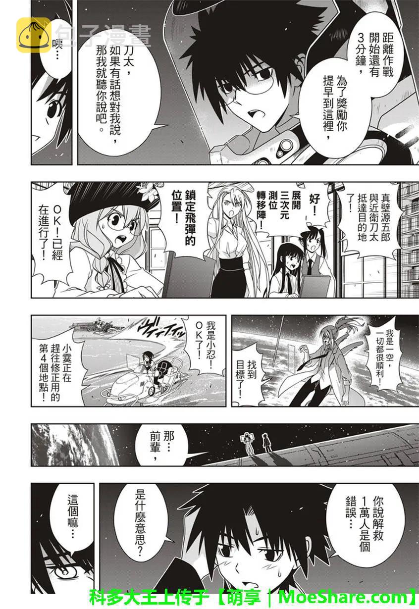 Stage.144 拯救1万人作7