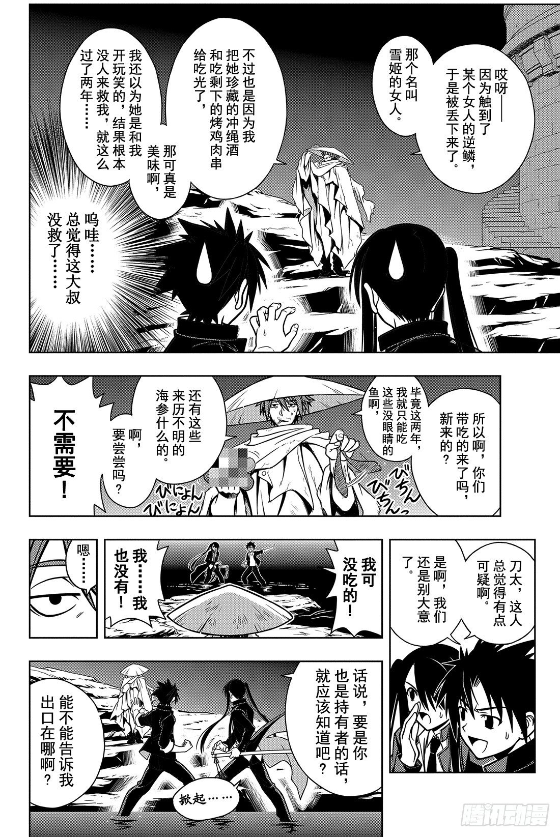Stage.8 首领的力量3