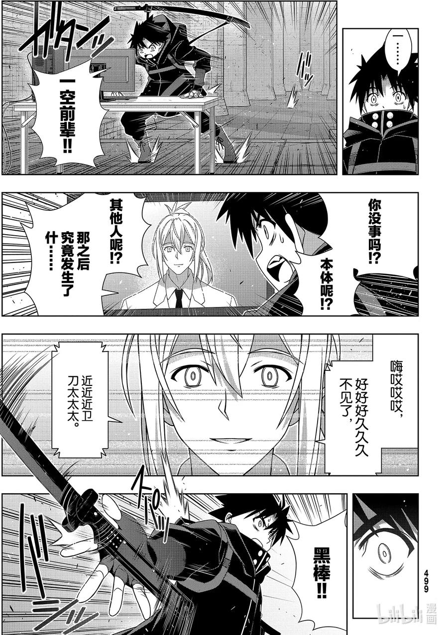 Stage.180 重逢16