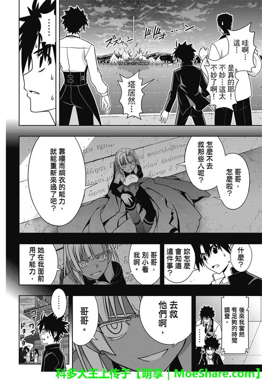 Stage.143 超越人类的力4