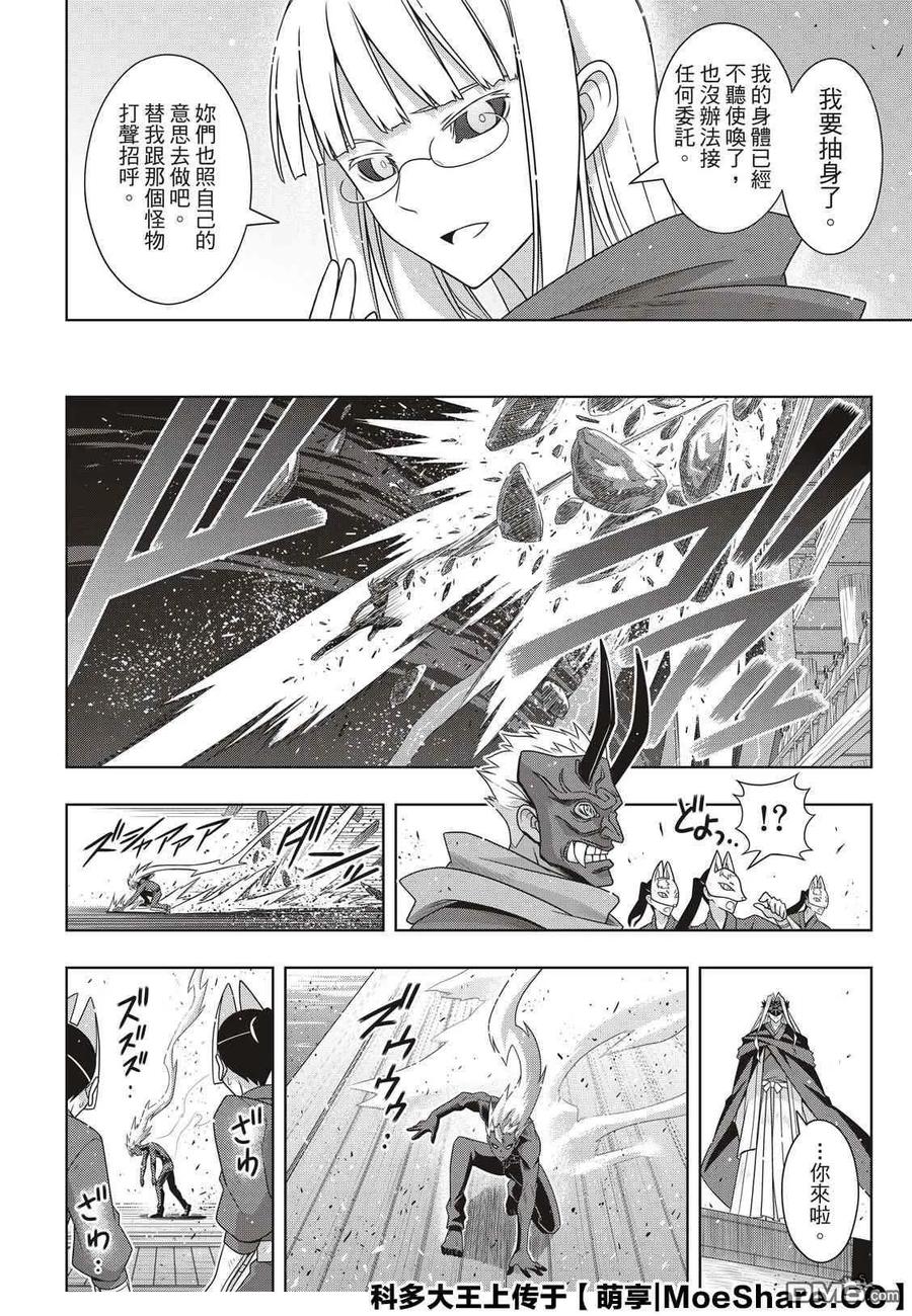 Stage.171 不死的怪物37