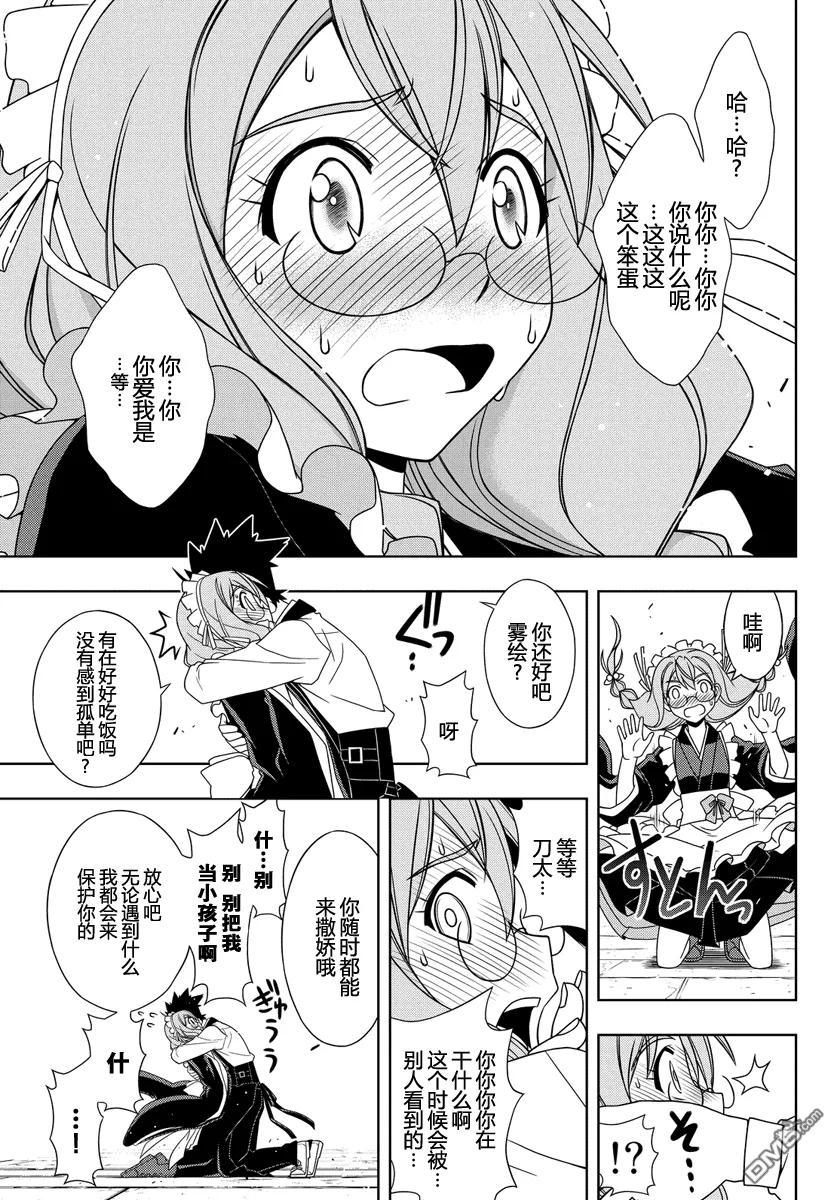 Stage.108 轻浮男出现10