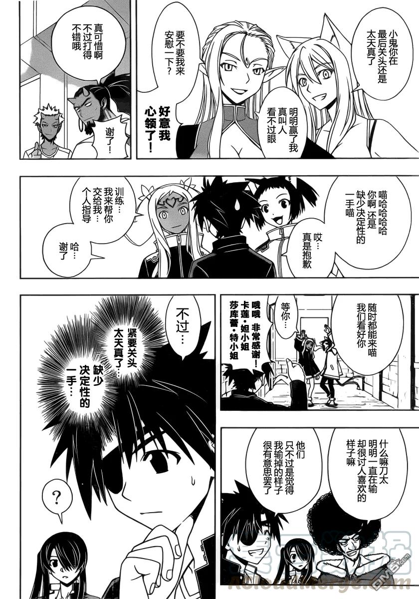 Stage.76 昨日之敌3