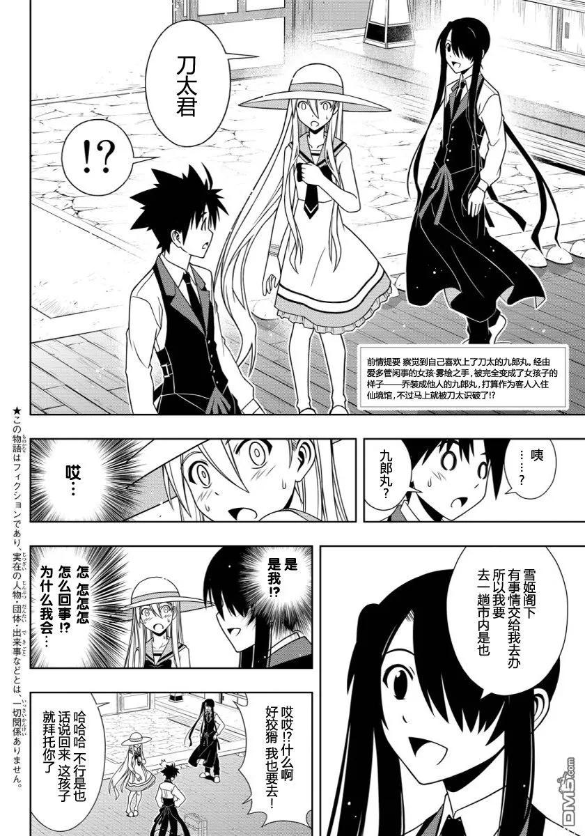 Stage.102 九郎丸女装1