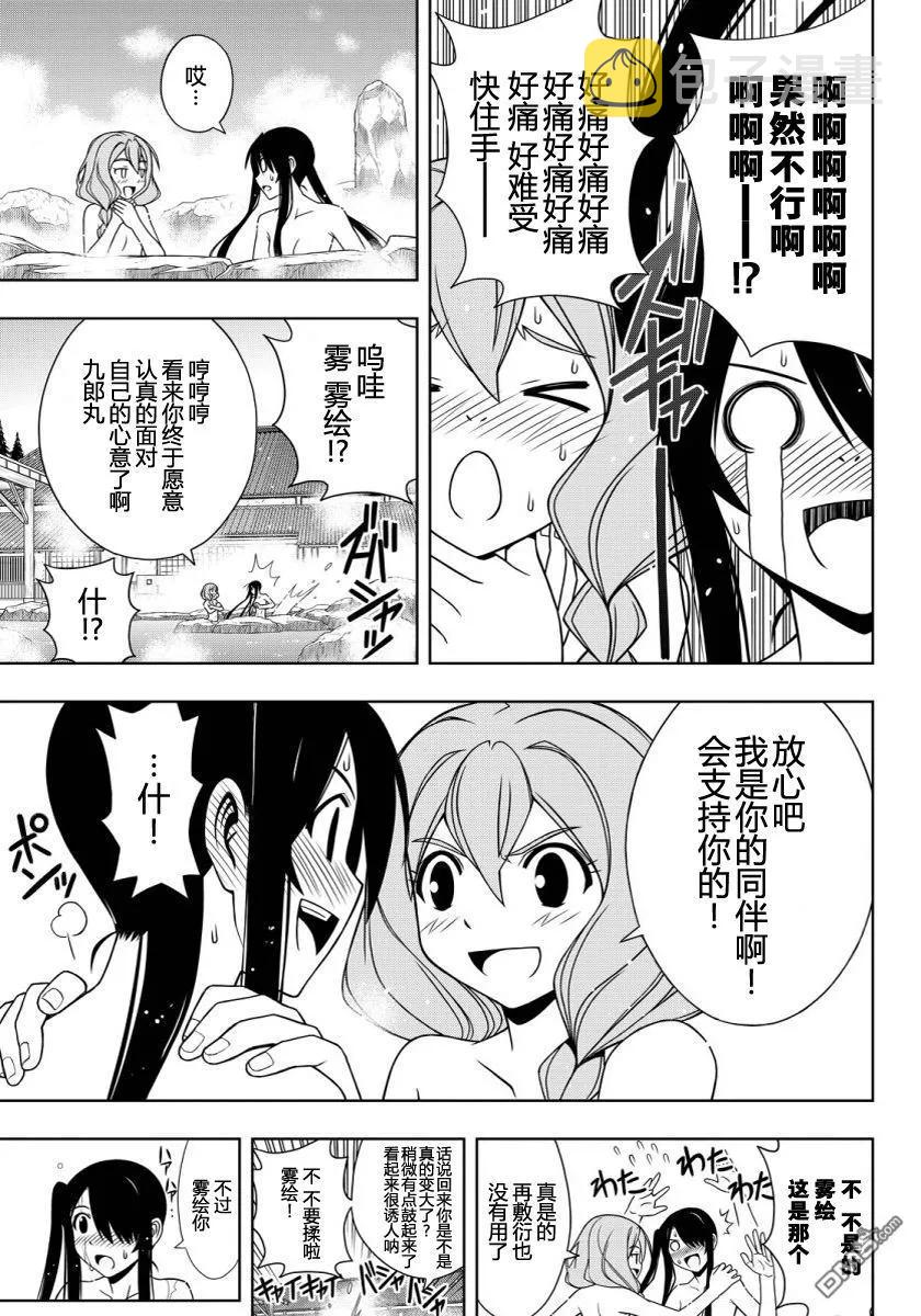 Stage.101 九郎丸的辛劳10