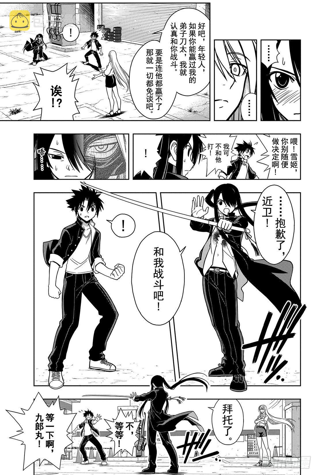 Stage.4 刀太的妙计6