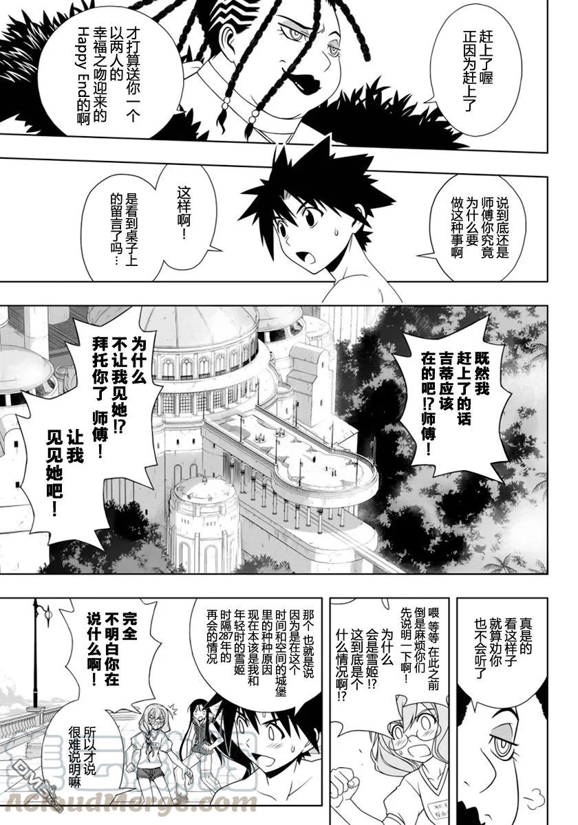 Stage.92 惊人的重逢6