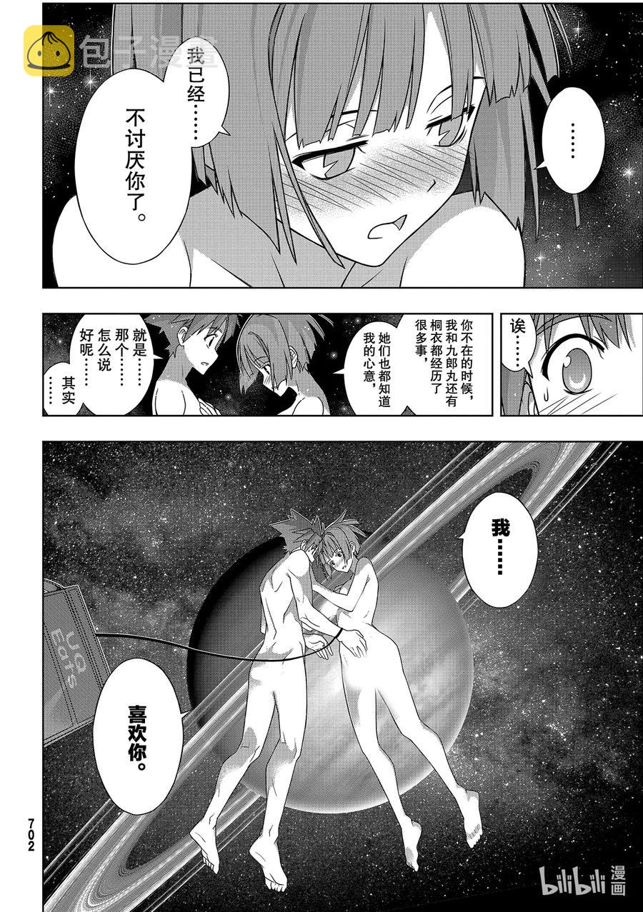 Stage.184 桐衣的主场33