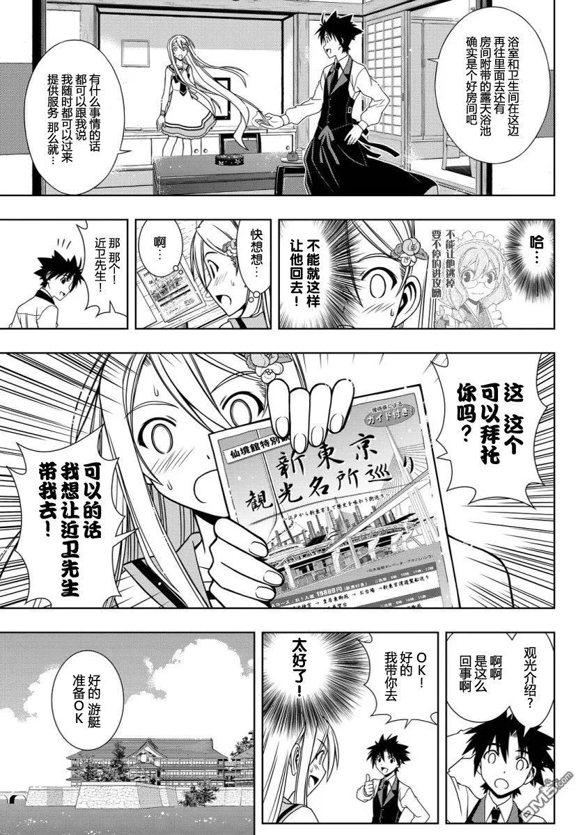 Stage.102 九郎丸女装4