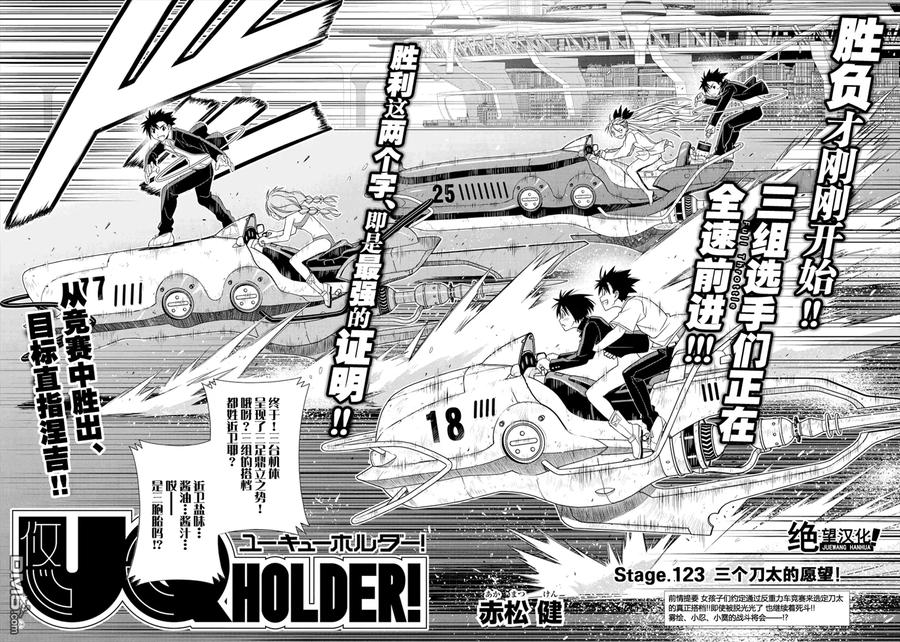 Stage.123 三个刀太的愿1