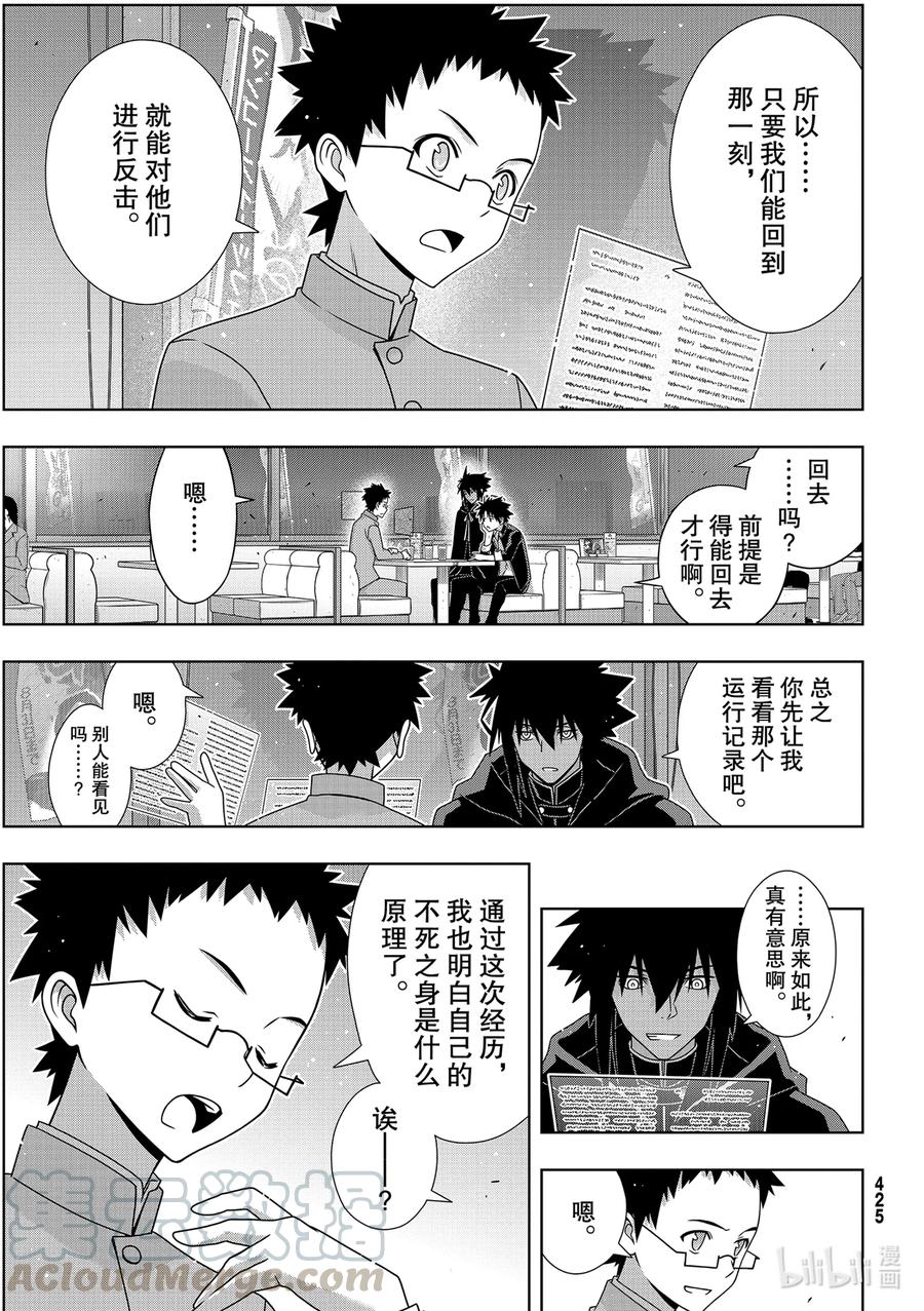 186 源五郎的世界线18