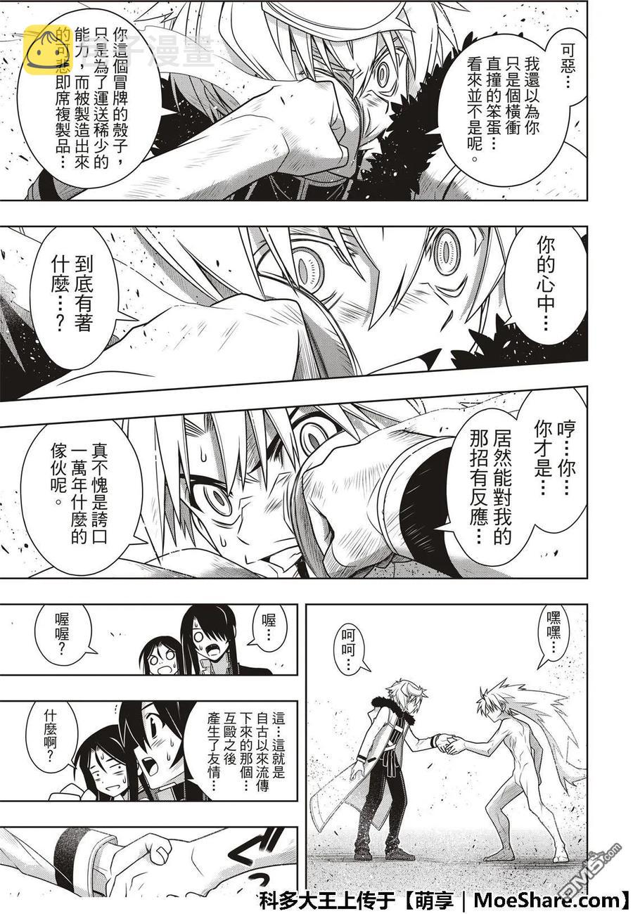 Stage.159 王牌的真相20