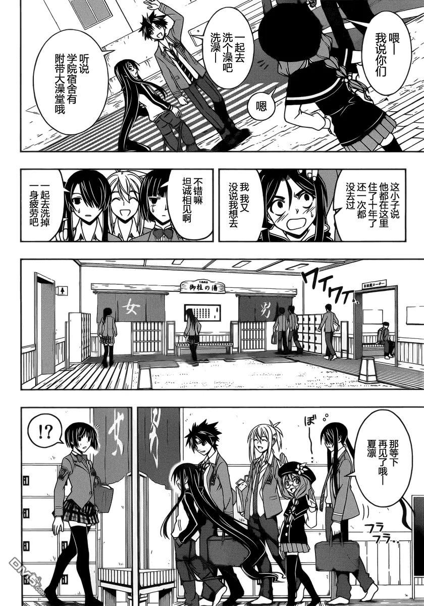 Stage.61 九郎丸的苦恼8