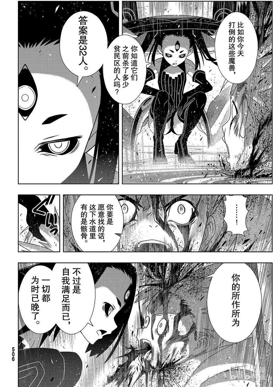Stage.180 重逢23