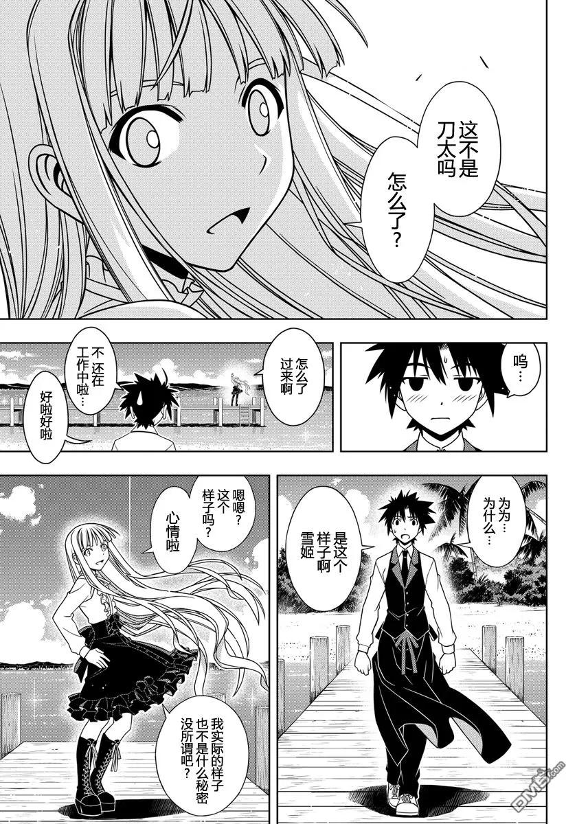 Stage.110 雪姬的告白7