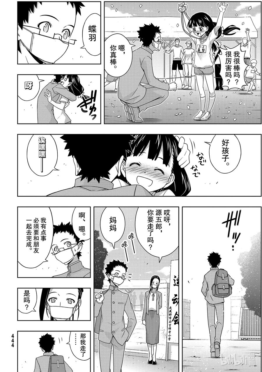 186 源五郎的世界线37
