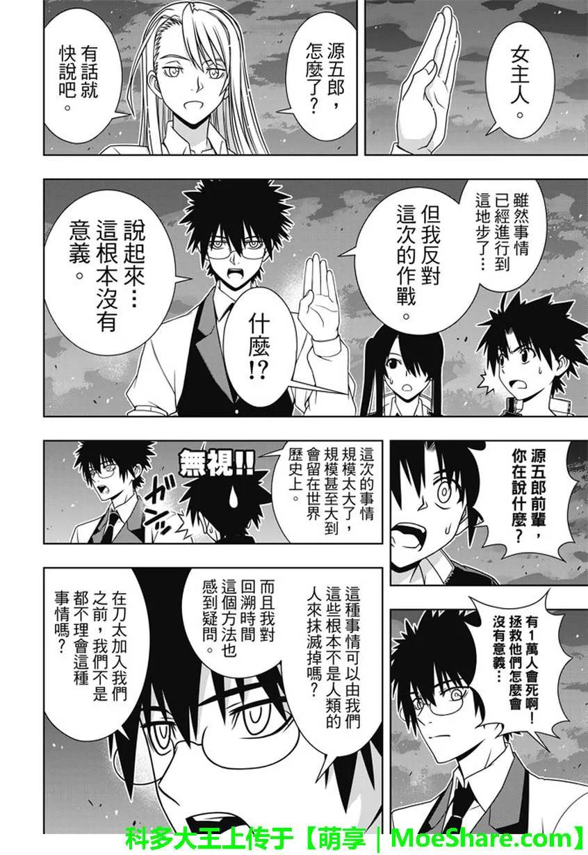 Stage.143 超越人类的力20
