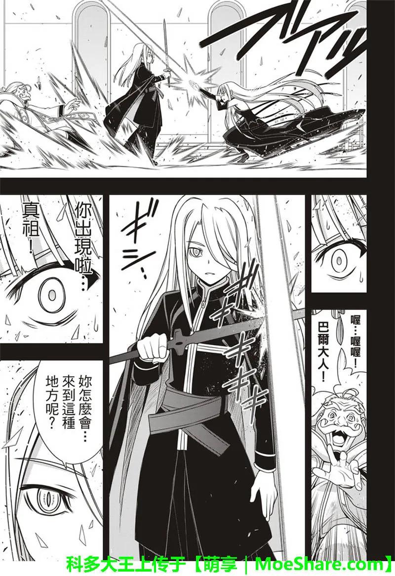 Stage.154 魔王诞生的轨7