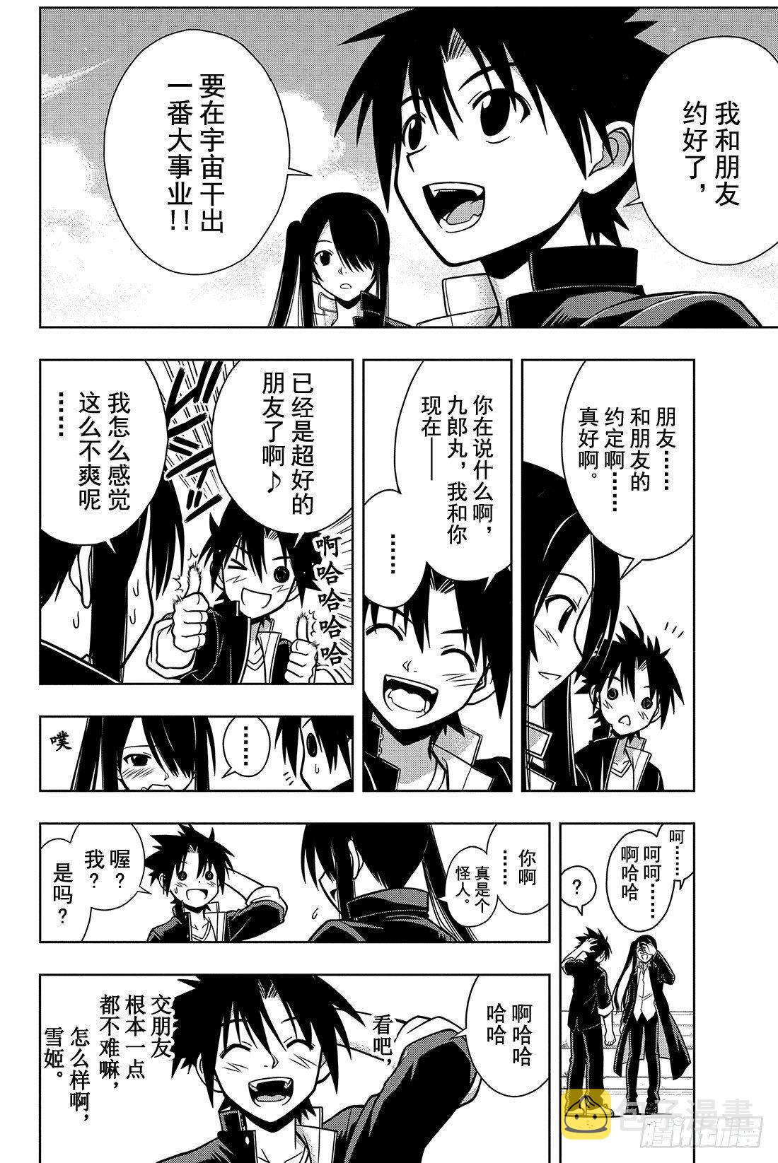 Stage.3 我本以为能和你11