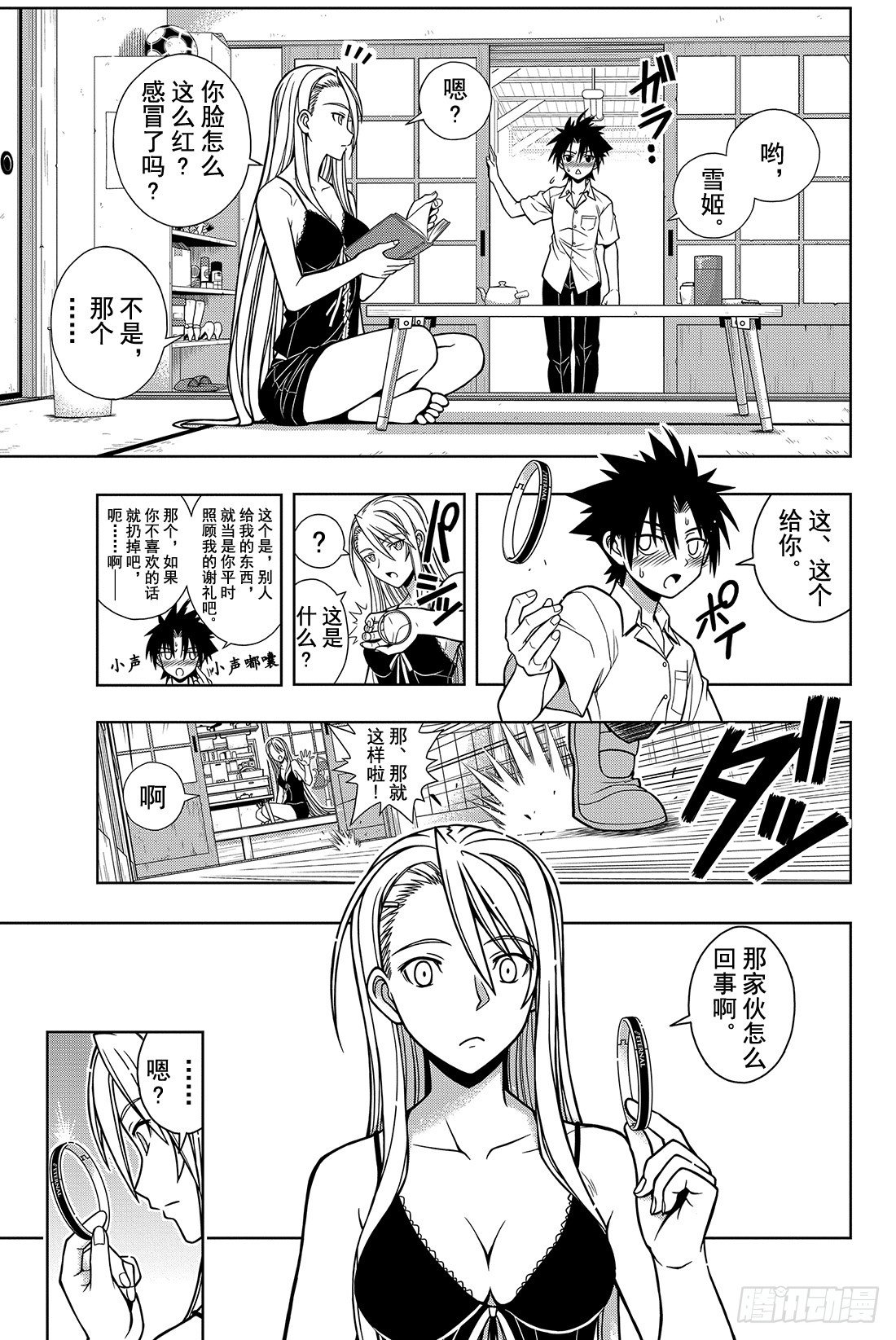 Stage.1 美女和少年43