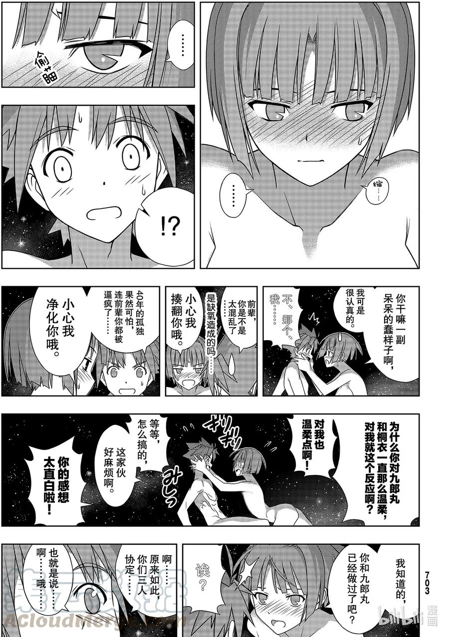 Stage.184 桐衣的主场34