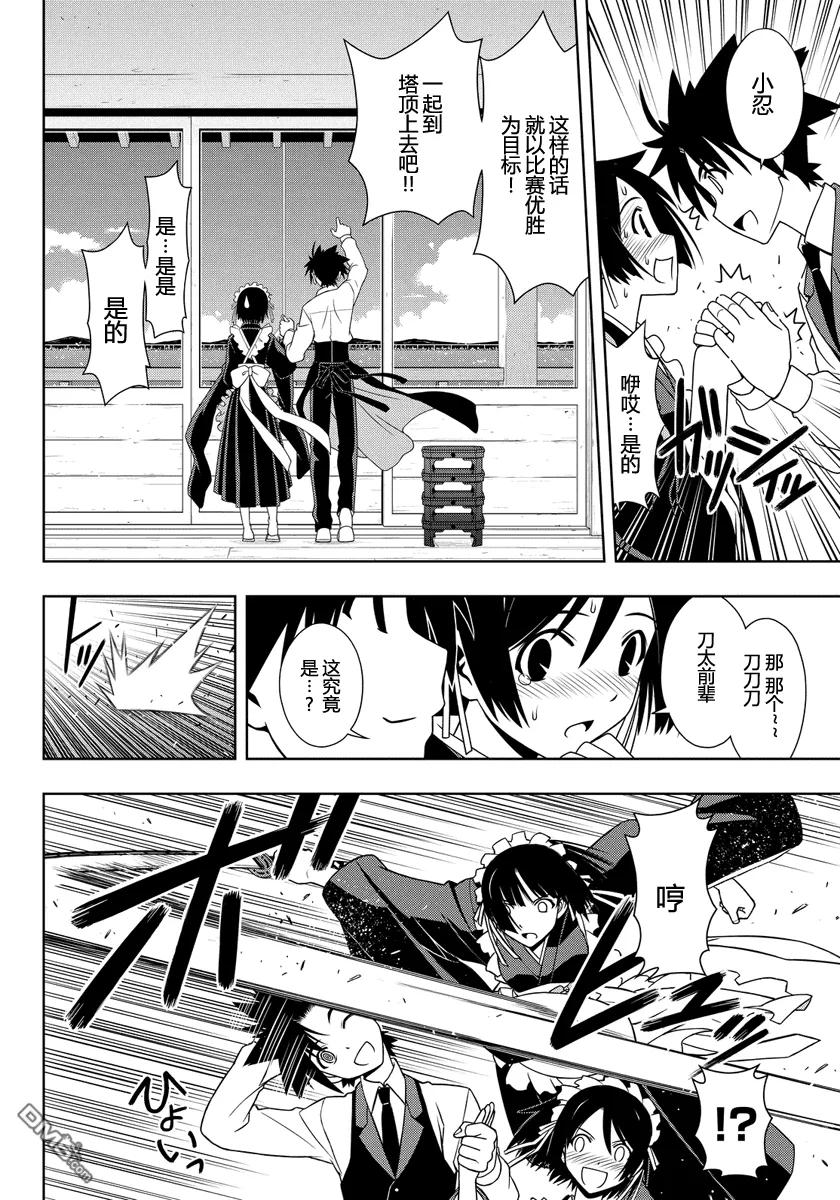 Stage.108 轻浮男出现5