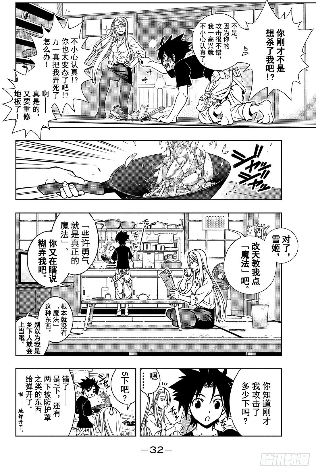 Stage.1 美女和少年32
